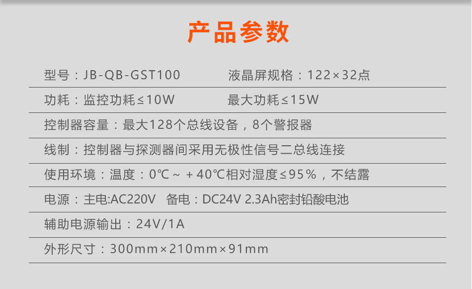 JB-QB-GST100江西火災報警控制器參數